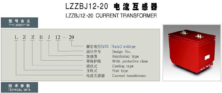 LZZBJ12-20系列高壓電流互感器-[報(bào)價-資料]--上海華邦工業(yè)商務(wù)網(wǎng)-www.91way.com