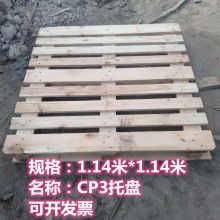  上海康中木制品包裝材料廠 主營 托盤 免薰蒸托盤 木